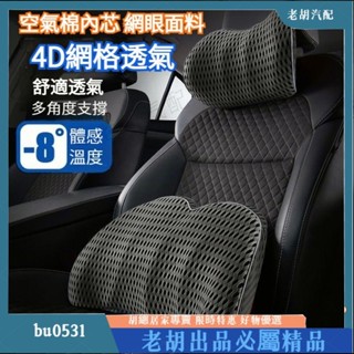 臺灣出貨🚚空氣記憶棉 汽車頭枕 車用頭枕 汽車腰靠 車用腰靠 頭枕 汽車護頸枕 車用頸枕 護頸枕 車用枕 車枕