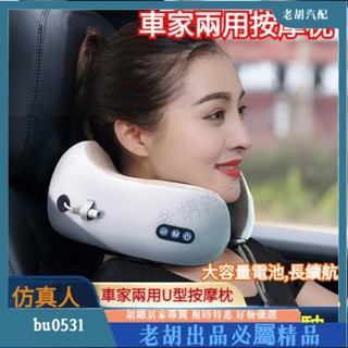 臺灣出貨🚚車家兩用 U型電動按摩頭枕 U型頭枕 按摩頭枕 汽車頭枕 汽車頸枕 按摩頸枕 車用按摩頸枕 汽車護頸枕 按摩
