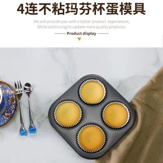 【家の好貨】蛋糕模 活底模具 烘焙模具 烤模 烤箱烘焙家用小烤箱4連蛋糕模具 圓形紙託脆皮小蘑菇蛋糕模具不沾烤盤