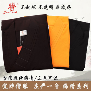 桃園出貨覺牌僧服海青居士服咖啡色黃色黑色臺灣麻紗海清男女僧人僧衣佛衣