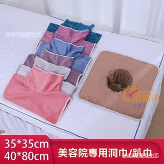 🔥桃園出貨 美容床洞巾 美容院專用毛巾美容床頭洞巾按摩床洞口趴臉毛巾中醫推拿養生會所