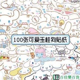 庫洛米貼紙 100張可愛卡通貼紙手賬大耳狗手帳手機殻杯子貼畵 三麗鷗貼紙 手帳貼紙 行李箱貼紙 裝飾貼紙