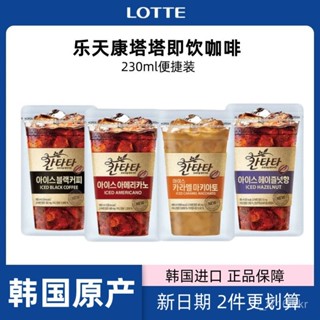 韓國樂天 cantata康塔塔 拿鐵 美式 榛果 黑咖啡 飲料 袋裝