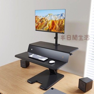 升降電腦桌 站立辦公桌 升降桌 站立式工作臺 電腦桌 電腦螢幕增高架 【多層置物暢】支爾成電腦筆記本升降桌辦公站立式工作