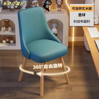 💦米奇企業社💦簡約久坐舒適椅子家用餐椅電腦椅餐廳椅美容店椅子梳妝椅旋轉椅休閒椅書桌學生椅實木旋轉椅子用餐椅