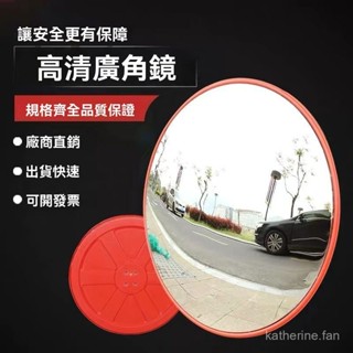 臺灣出貨 室內外廣角鏡 道路廣角鏡 廣角鏡 室外交通 道路轉彎鏡 凸麵鏡 凸透鏡 反光鏡 80CM道路廣角鏡轉角球麵鏡反