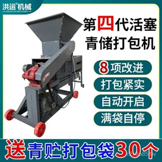 【免運送到府】打包機 活塞式青儲打包機 全自動新款玉米稭稈牧草打包機打捆機養殖 I5KC