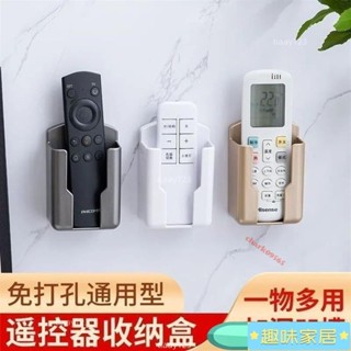 🌸臺灣優選 日式多功能免打孔貼上壁掛格力美的空調遙控器收納盒 床頭置物架子QWJJ