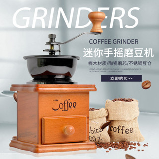 🔥限時下殺 免運🔥複古手搖咖啡機小型櫸木五穀雜糧研磨機可調節家用手動磨豆機