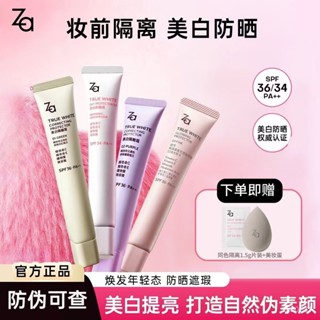 精美優選-【店鋪熱銷】Za姬芮美白防曬隔離霜妝前乳素顔霜三閤一提亮膚色保濕底妝修顔