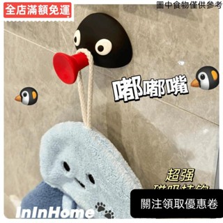 ❤桃園出貨❤‹可愛掛鈎› pingu嘟嘴毛巾掛鈎可愛企鵝 免打孔 無痕 墻壁粘貼掛鈎