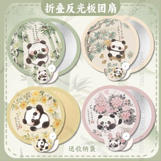 臺灣出貨【店鋪熱銷】古風熊貓兒童小扇子可愛隨身便攜迷你補光板夏天可折疊反光板團扇