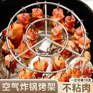 隔日#出貨🚛立式36串不銹鋼空氣炸鍋304烤架專用圓形燒烤烤箱烤串 氣炸鍋烤架 氣炸鍋燒烤架 氣炸鍋燒肉架