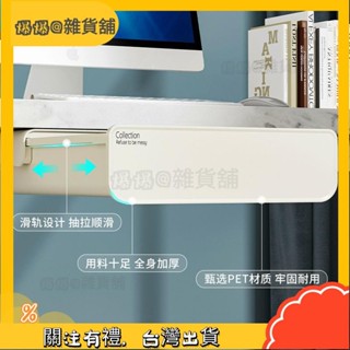 爆爆🌟免打孔桌下抽屜式收納盒 辦公室工位桌面置物架 桌底隱形收納神器
