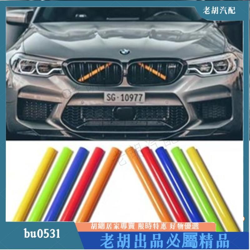 台灣出貨🌈BMW寶馬 鼻孔改三色 裝飾管中網 G30 F30 F48 X3 X4 F20 進氣 格柵 槓條 改裝中網橫