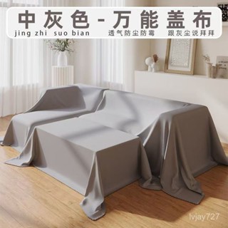 ✨桃園有貨/免運✨【30天熱銷2029件】傢俱防塵防塵罩遮蓋蓋布家用沙髮遮塵布蓋巾冰箱床罩裝修灰布灰塵