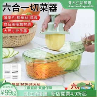 臺灣出貨🌲多功能切菜神器 切菜器 刨絲器 切片器 磨泥器 刨片器 切絲器 削皮刀 蔬菜切片機 切菜神器土豆絲刨絲器