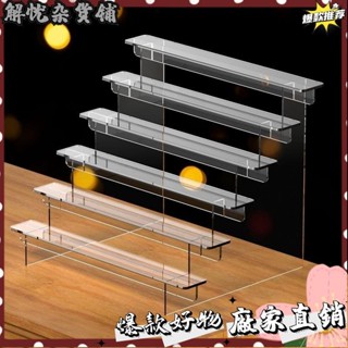 臺灣出貨⭐壓克力 展示架 公仔架 階梯展示架 立牌展示架 收納架 泡泡瑪特 盲盒收納架 透明手辦模型底座架置物固定