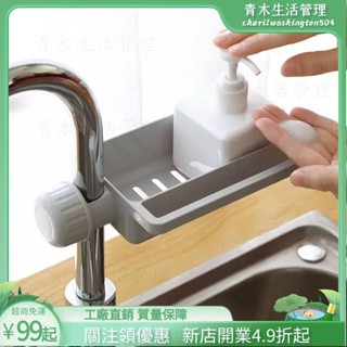 臺灣出貨🌲鳳全家居廚房用品用具水龍頭水槽置物架瀝水收納架神器家用掛架子 置物架廚房 毛巾架 牆上置物架