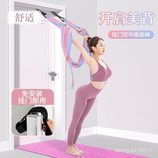 【限時免運 】【首單立減】空中瑜伽吊繩家用後彎下腰訓練器瑜伽繩掛門上倒立器 EW6K