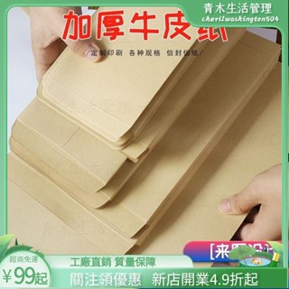 臺灣出貨🌲空白無字黃色2/3/5/6/7/8/9號a4牛皮紙加厚信封通用牛皮信封定製