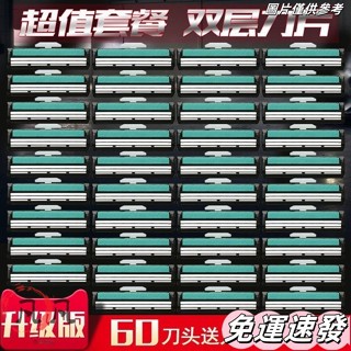 🔥全店免運🔥通用吉利剃須刀手動颳衚刀雙層剃須刀片刀片剃毛刀男士衚子刀老式 ACUA