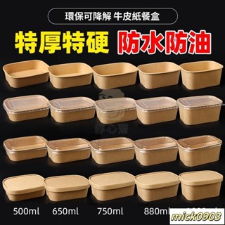 【限時熱銷】春遊野餐盒 一次性飯盒 牛皮紙打包盒 壽司盒 輕食沙拉碗水果盒 便當盒