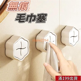 0507 抹布架 無痕毛巾架 免打孔 收納 毛巾架 毛巾掛架 廚房掛架 抹布掛架 擦手巾掛架 無痕抹布架 毛巾塞 浴室收