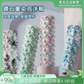 臺灣出貨🌲【全新混色】空心泡沫軸初學者肌肉放鬆 瘦小腿神器 專業瑜伽柱 健身器材 EVA顆粒 瑜伽柱 滾筒 泡沫軸 平