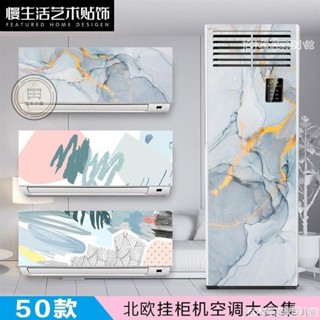 🔥桃園出貨 空調貼膜 空調創意裝飾貼畫 全貼 空調貼紙 北歐簡約ins空調貼紙創意裝飾個性貼紙空調掛式櫃冰北歐風格