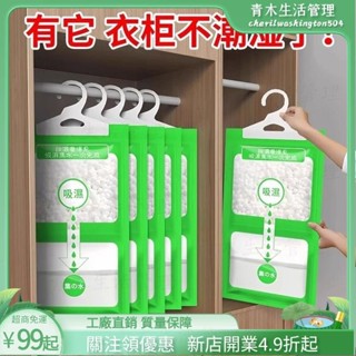 臺灣出貨🌲去黴除黴濕除濕袋幹燥劑吸潮防潮防黴吸濕宿捨學生可掛式衣櫃家用20入 衣櫥除濕袋 可掛式衣櫃防潮除濕劑掛式吸濕