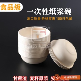 🔥🔥 稻殼餐具 一次性餐具 加厚耐高溫環保餐具 可降解餐具 免洗碗 環保一次性碗一次性碗紙碗商用家用圓形裝菜餐具碗筷