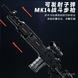 MK14步槍模型 積木槍 益智積木 拚裝玩具 積木模型 玩具槍 絕地求生 pubg步槍模型 槍械模型 積木玩具 拚裝模型