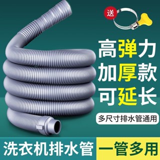 🔥桃園出貨/免運🔥通用全自動半自動波輪洗衣機排水管菜盆下水管延長管廚房出水軟管