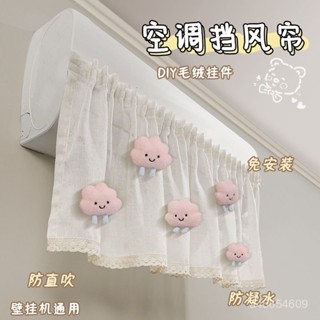 🌸臺灣下殺價🌸【防直吹擋風】小紅書推薦寶媽通用擋風遮風闆免安裝防直吹防塵罩掛式空調擋風簾 YOYG