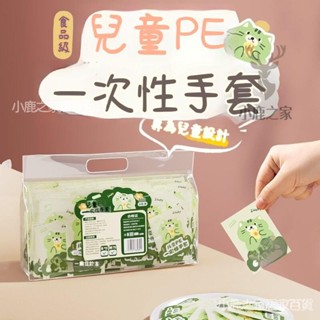 🔥桃園出貨 兒童一次性手套 食品級專用 pe丁腈 學生 小孩 寶寶輔廚房 微波爐手套 1歲手套 ㄅ寶寶手套