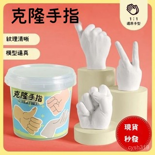 🌈臺灣24H🌷克隆手指 科學模型 兒童diy剋隆手指 剋隆手指粉 石膏玩具 親子手指模型石膏 自製手膜 模型立體玩具 K