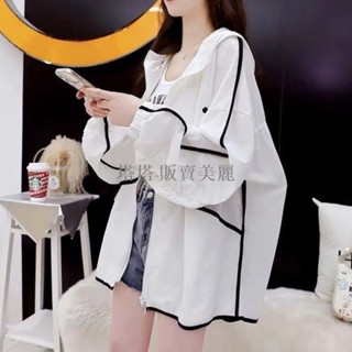[塔塔·販賣美麗、新品CP]人收藏夏天外套薄外套連帽防曬衣女款寬鬆休閒小外套外套新款潮牌夏季上衣韓版外套釣魚白色