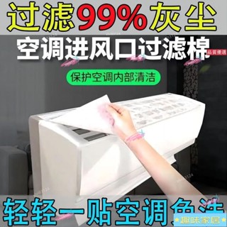 臺灣發貨🎉冷氣凈化過濾棉 冷氣淨化棉 冷氣濾網 防塵網 空調過濾棉 空調濾網 冷氣網 防塵過濾網進氣口空調