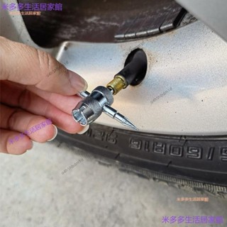 桃園發貨+統編🔧汽車輪胎氣門芯扳手套裝四合一氣門嘴修理安裝拆卸工具鑰匙電動車