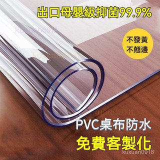 🔥免運🔥【可客製化】餐桌墊 防油防燙透明桌布 圓形墊 辦公桌墊軟玻璃透明加厚5mm 電腦桌墊書桌墊PVC透明桌墊 透明