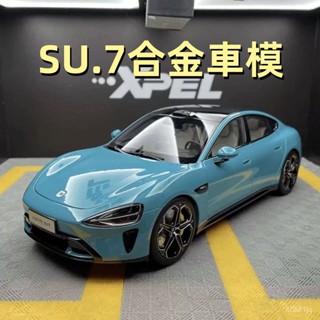 可開票🔥免運 1:24合金車模型 小米su7合金車模海灣藍霞光紫汽車模型收藏擺件玩具生日禮物 交換禮物 禮物男