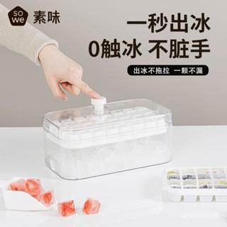 【製冰盒】SOWE新款按壓式冰格製冰盒冰塊神器模具帶蓋家用密封食品級製冰器 PI30