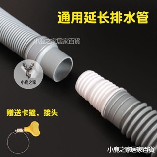 🔥本島出貨 洗衣機排水管延長管子加長出水管落水對接軟管通用波輪全自動下水 水管轉接排水管 下水洗衣機水管
