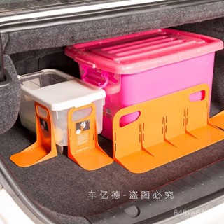 後車箱固定架大車後箱檔闆固定隔闆車箱置物收納 後備箱固定汽車後備箱隔闆車載塑膠固定擋闆整理支架穩定防傾倒闆