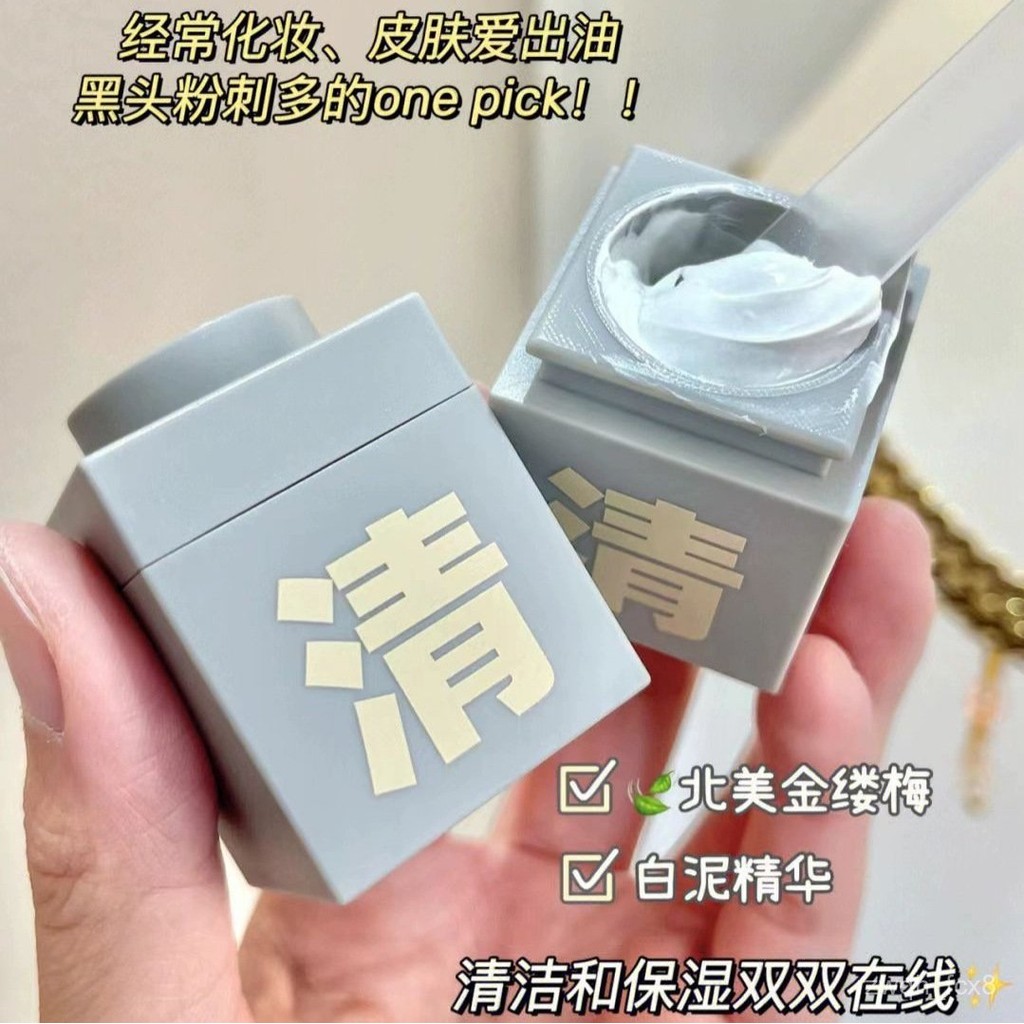 🔥限時下殺🔥C咖泥膜白泥清潔精華小罐膜 第三代去黑頭閉口粉刺控油塗抹式麵膜