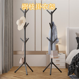 🎉 臺灣熱賣 極簡系樹枝衣帽架 樹枝掛衣架 衣物收納架 臥室衣服掛架 樹枝型收納掛架 玄關外套風衣架 收納掛衣架