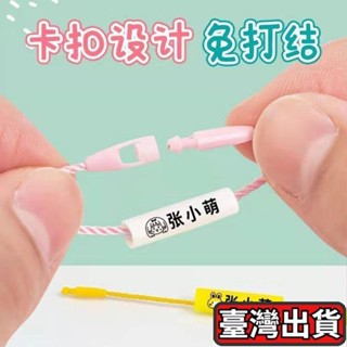 ✨臺灣出貨🌈【學生必備款】定製幼兒園名字圈入園兒童用品防水姓名圈掛件鞋子印章圖案名字貼 IA8U