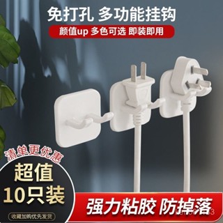 🔥限時特賣🔥【2631人收藏】插頭掛鈎多功能強力粘膠廚房浴室電源綫墻壁掛免打孔收納無痕鈎子