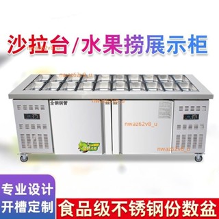 沙拉臺商用噴霧保鮮櫃冷藏冰箱冰櫃披薩臺開槽沙拉櫃水果撈展示櫃 諮詢運費